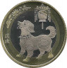 Монета. Китай. 10 юаней 2018 год. Год собаки.