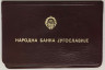 Монета. Югославия. Набор 2 штуки. 1, 10 динаров 1976 год. ФАО. В буклете.