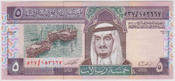 Банкнота. Саудовская Аравия. 5 риалов 1984 год. Тип 22d.