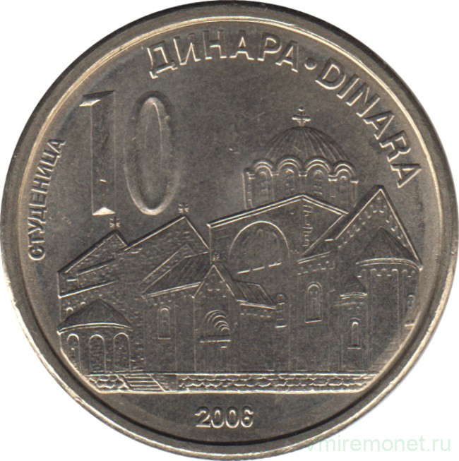 Монета. Сербия. 10 динаров 2006 год.