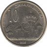 Монета. Сербия. 10 динар 2006 год. ав.