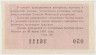 Лотерейный билет. СССР. МФ РСФСР. Денежно-вещевая лотерея 1966 год. Выпуск 8. рев.
