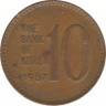 Монета. Южная Корея. 10 вон 1967 год. ав.