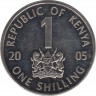 Монета. Кения. 1 шиллинг 2005 год. ав.