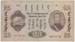 Банкнота. Монголия. 25 тугриков 1941 год. Тип 25.