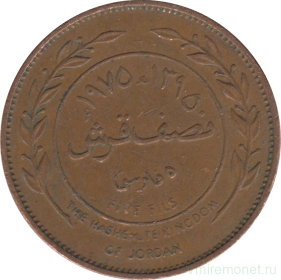 Монета. Иордания. 5 филсов 1975 год.