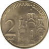 Монета. Сербия. 2 динара 2020 год. ав.