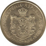 Монета. Сербия. 2 динара 2020 год. рев.