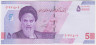 Банкнота. Иран. 50000 риалов 2021 год. ав.