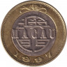 Монета. Макао. 10 патак 1997 год. Монета. Макао. 10 патак 1997 год.