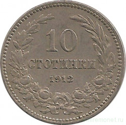 Монета. Болгария. 10 стотинок 1912 год.