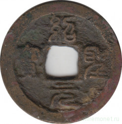Монета. Китай. Империя Северная Сун. Император Сун Чжэ Цзун (1086 - 1093). 1 чох.
