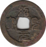 Китай. Империя Северная Сун. Император Сун Чжэ Цзун (1086 - 1093). 1 чох. ав.
