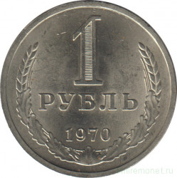 Монета. СССР. 1 рубль 1970 год.