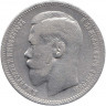 Монета. Россия. 1 рубль 1898 год. Гурт *.