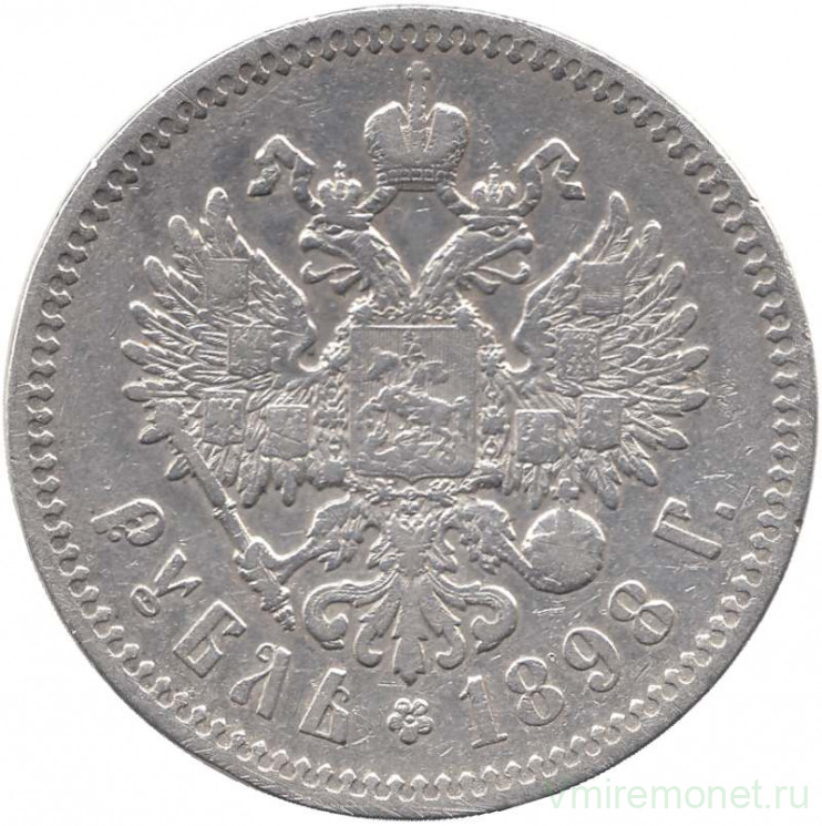 Монета. Россия. 1 рубль 1898 год. Гурт *.