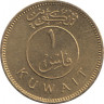 Монета. Кувейт. 1 филса 1970 год. рев.