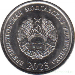Монета. Приднестровская Молдавская Республика. 10 копеек 2023 год.