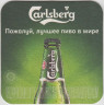Подставка. Пиво "Carlsberg", Россия. Пожалуй, лучшее пиво в мире. (Горлышко бутылки). лиц.