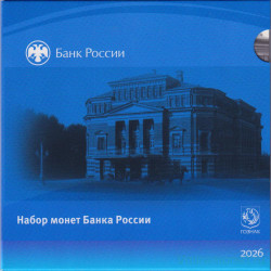 Монета. Россия. Годовой набор 2026 год. 1, 5, 10, 50 копеек, 1, 2, 5,10 рублей. Монетный двор СпМД. В буклете.