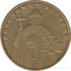 Монета. Украина. 1 гривна 2004 год. Владимир Великий.