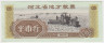 Бона. Китай. Провинция Хэбэй. Талон на крупу. 0.5 полкило 1970 год. ав.