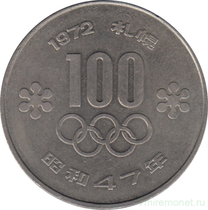 Монета. Япония. 100 йен 1972 год (47-й год эры Сёва). XI Олимпийские игры. Саппоро 1972.