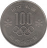 Монета. Япония. 100 йен 1972 год (47-й год эры Сёва). XI Олимпийские игры. Саппоро 1972. ав.