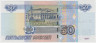 Банкнота. Россия. 50 рублей 1997 (модификация 2004) год. рев.