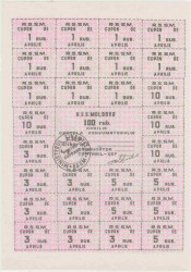 Бона. Молдова. Карточка потребителя на 100 рублей 1991 - 1992 год.
