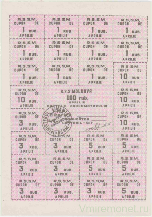Бона. Молдова. Карточка потребителя на 100 рублей 1991 - 1992 год.