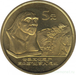 Монета. Китай. 5 юаней 2004 год. Всемирное наследие ЮНЕСКО. Пекинский человек.