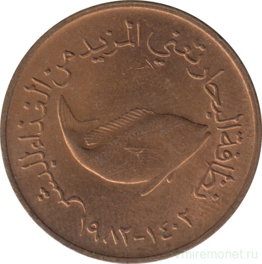 Монета. Объединённые Арабские Эмираты (ОАЭ). 5 филс 1982 год.