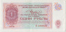 Бона. СССР. Разменный чек "Внешпосылторг". 1 рубль 1976 год. (серия В). ав.