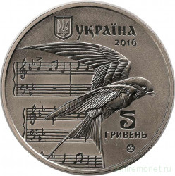 Монета. Украина. 5 гривен 2016 год. Щедрик (100 лет первого исполнения произведения Н. Леонтовича).