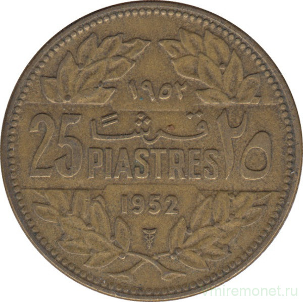 Монета. Ливан. 25 пиастров 1952 год.