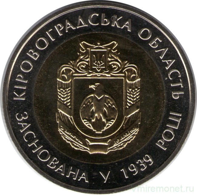 Монета. Украина. 5 гривен 2014 год. Кировоградска область 75 лет создания.