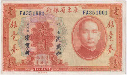 Банкнота. Китай. Квантунский провинциальный банк. 1 доллар 1931 год. Тип S2421a.