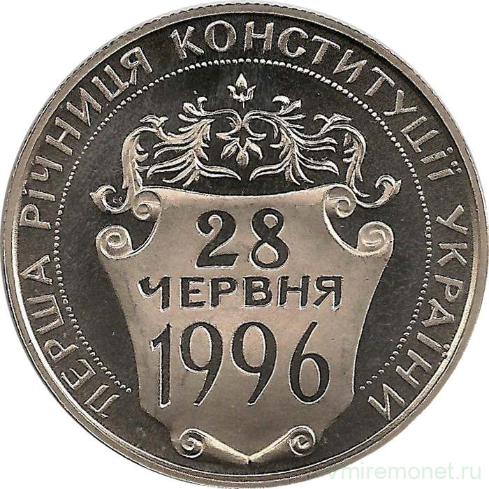 Монета. Украина. 2 гривны 1997 год. Первая годовщина Конституции Украины. 
