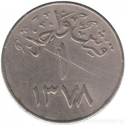 Монета. Саудовская Аравия. 1 кирш 1958 (1378) год.