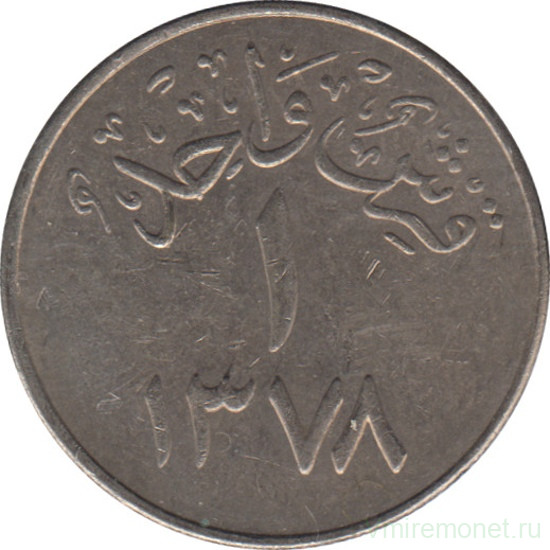 Монета. Саудовская Аравия. 1 кирш 1958 (1378) год.