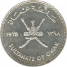 Монета. Оман. 1 риал 1978 год. ФАО.
