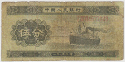 Банкнота. Китай. 5 фыней 1953 год. (длинный номер).