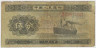 Банкнота. Китай. 5 фыней 1953 год. (длинный номер). ав.