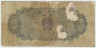 Банкнота. Китай. 5 фыней 1953 год. (длинный номер). рев.