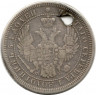 Монета. Россия. 25 копеек 1858 год.
