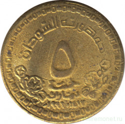 Монета. Судан. 5 динаров 1996 год.