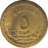 Монета. Судан. 5 динаров 1996 год. ав.
