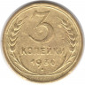 Монета. СССР. 3 копейки 1936 год.