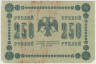 Банкнота. РСФСР. 250 рублей 1918 год. (Пятаков - Стариков). рев.